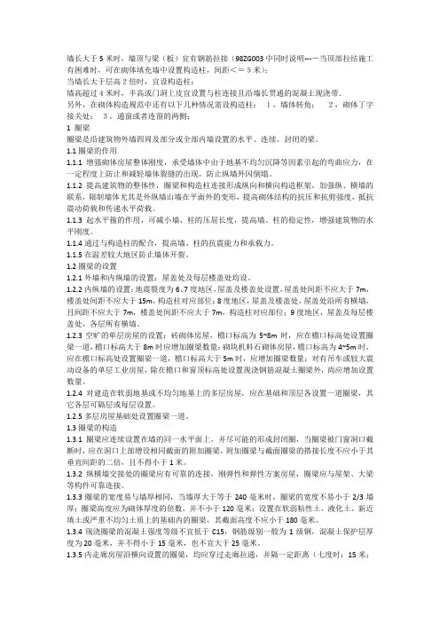 构造柱和圈梁的设置要求