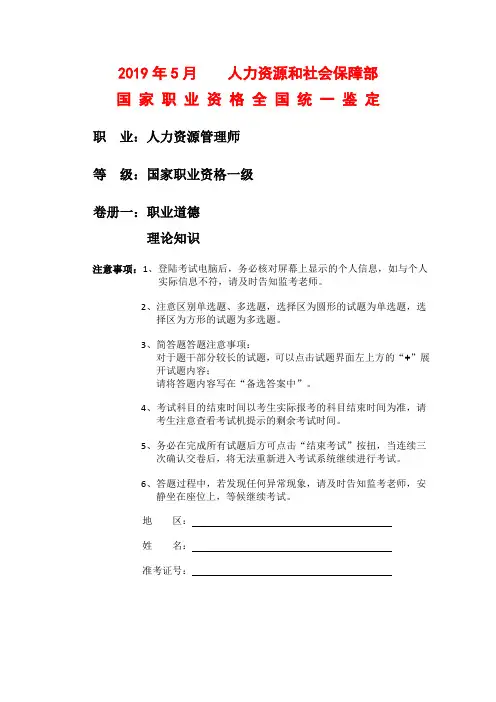 2019年上半年人力资源管理师一级真题及答案
