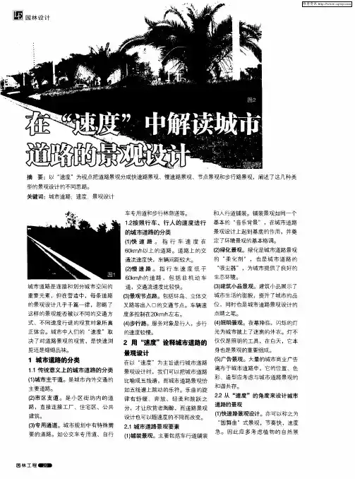在“速度”中解读城市道路的景观设计