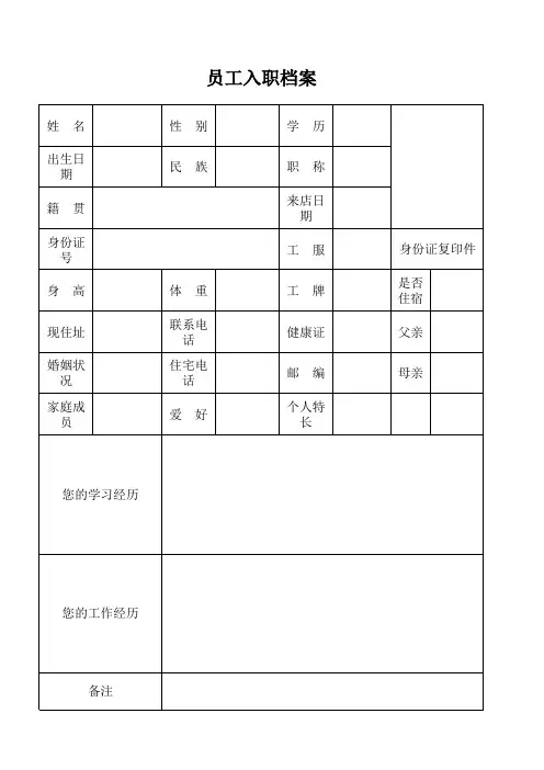 员工入职档案