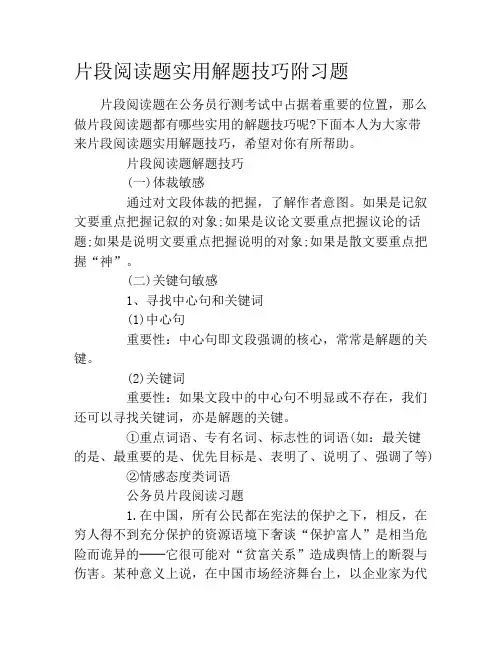 片段阅读题实用解题技巧附习题