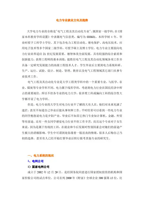 电力专业就业方向及趋势