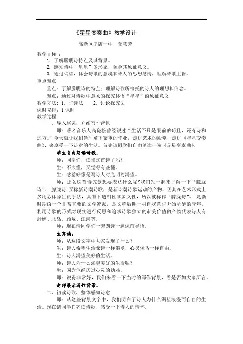 星星变奏曲教案 2