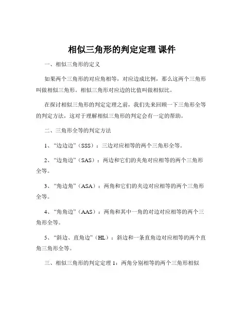 相似三角形的判定定理 课件