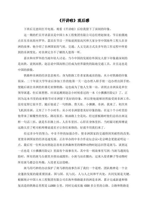 《开讲啦》观后感