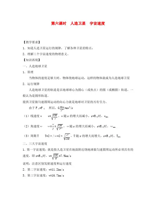 2020高考物理一轮能力提升 4-6人造卫星宇宙速度考点+重点+方法