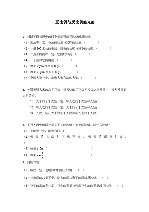 六年级下册数学试题-正比例与反比例练习题(无答案)人教版