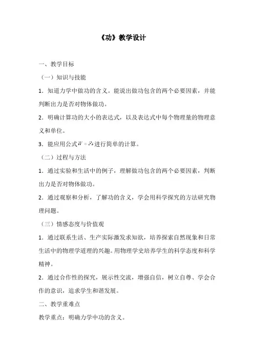 《功》教案