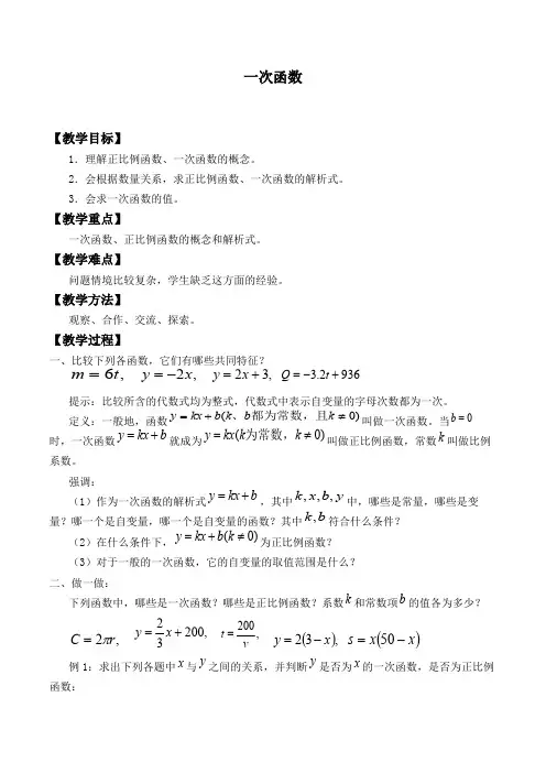 一次函数_教案 初中八年级下册数学教案教学设计课后反思