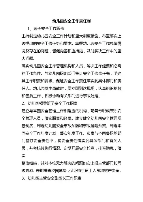 幼儿园安全管理制度