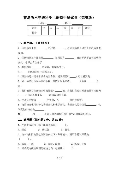 青岛版六年级科学上册期中测试卷(完整版)