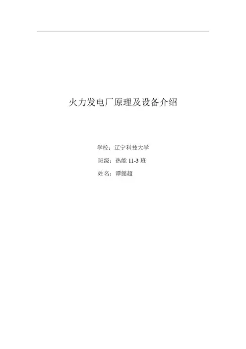 火力发电厂原理及设备介绍