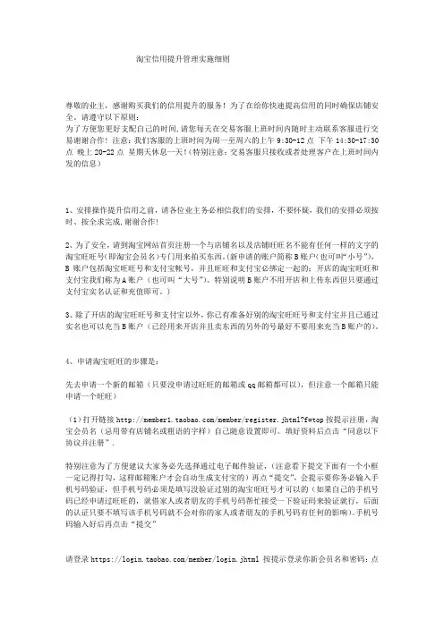 淘宝信用安全提升管理实施细则