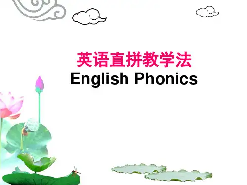 英语直拼法教学法(课堂PPT)