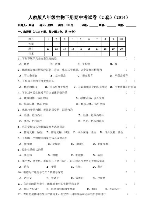 第2套(期中)2014年新人教版八年级下册生物期中考试卷 -