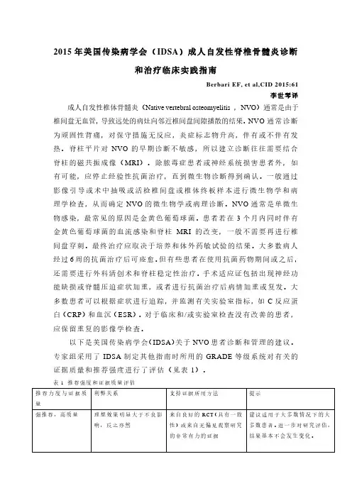 2015年美国传染病学会(IDSA)成人自发性脊椎骨髓炎诊断和治疗临床实践指南