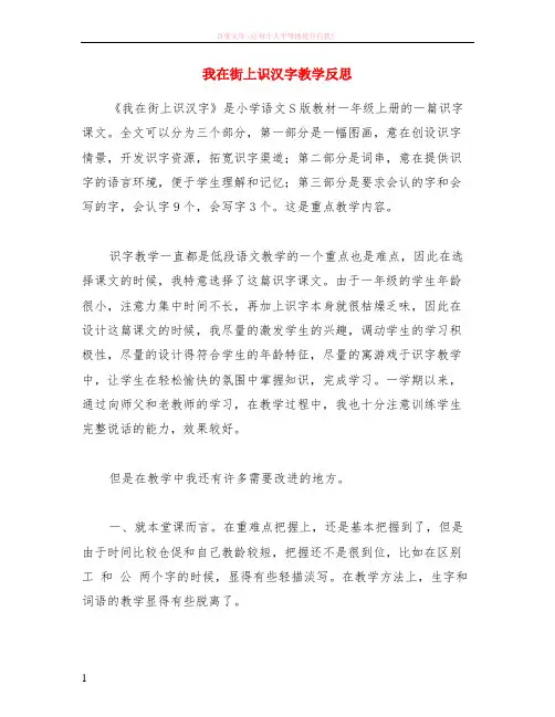 我在街上识汉字教学反思