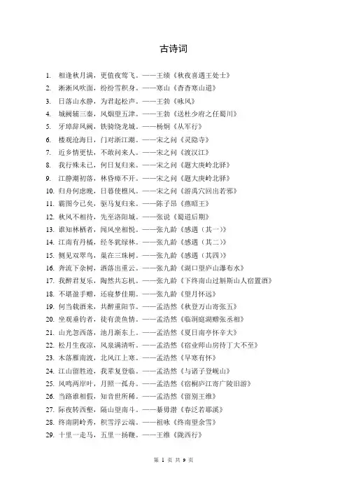 古诗词260道