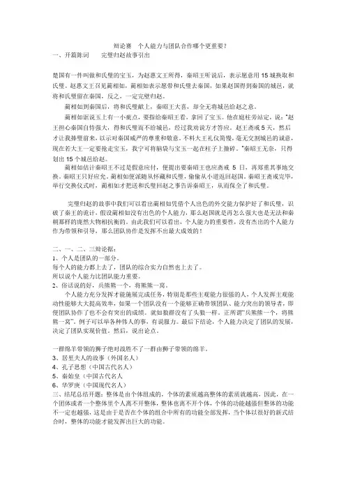 个人能力与团队协作辩论赛