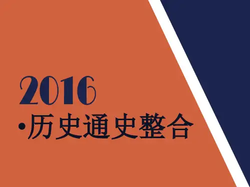 高三历史通史整合——先秦时期