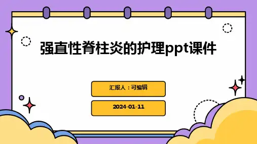 强直性脊柱炎的护理PPT课件