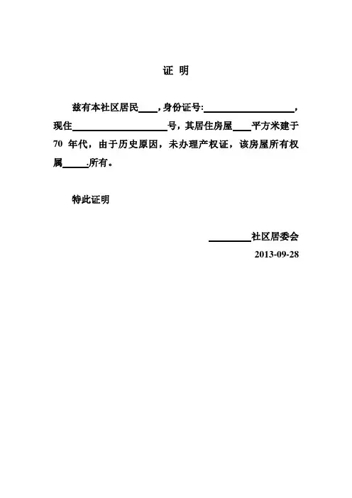 房屋所有权证明