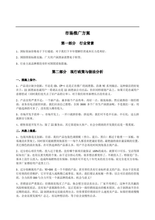 市场推广方案