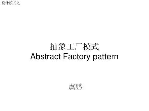 抽象工厂模式