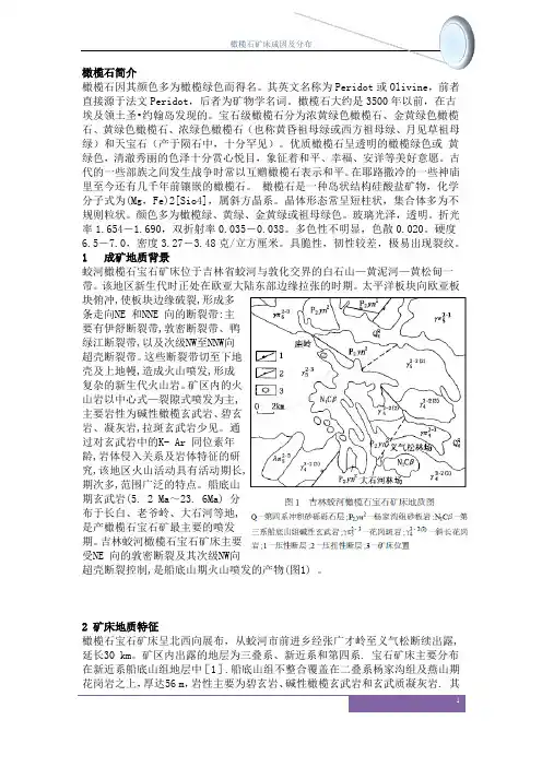 橄榄石