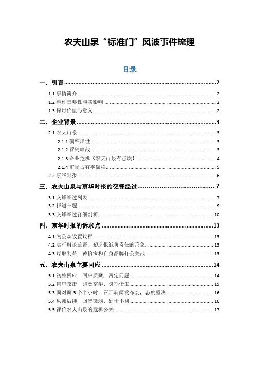 更-农夫山泉“标准门”风波 梳理