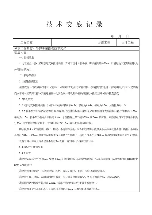 外脚手架搭设工程