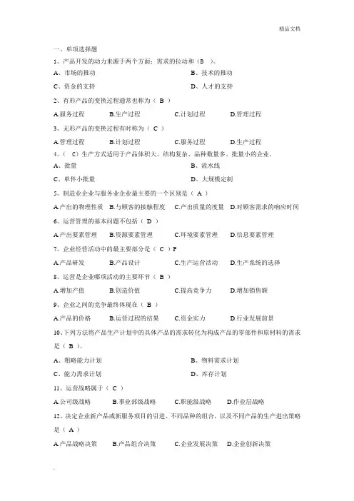 运营管理题库 2