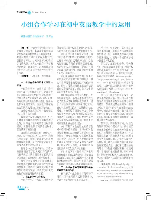 小组合作学习在初中英语教学中的运用