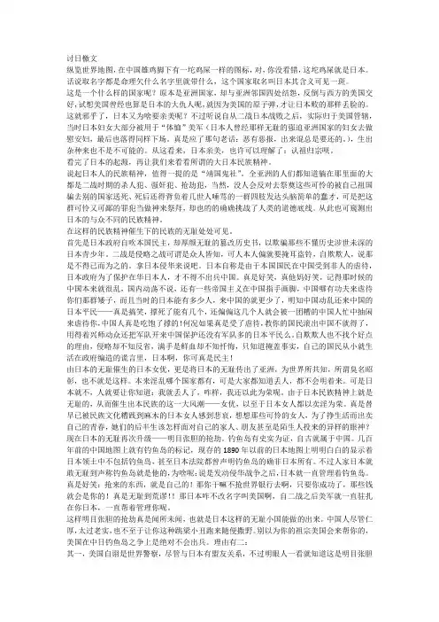 讨日檄文