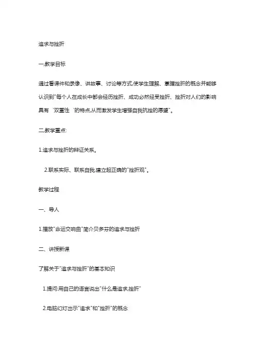 心理健康课教案 2