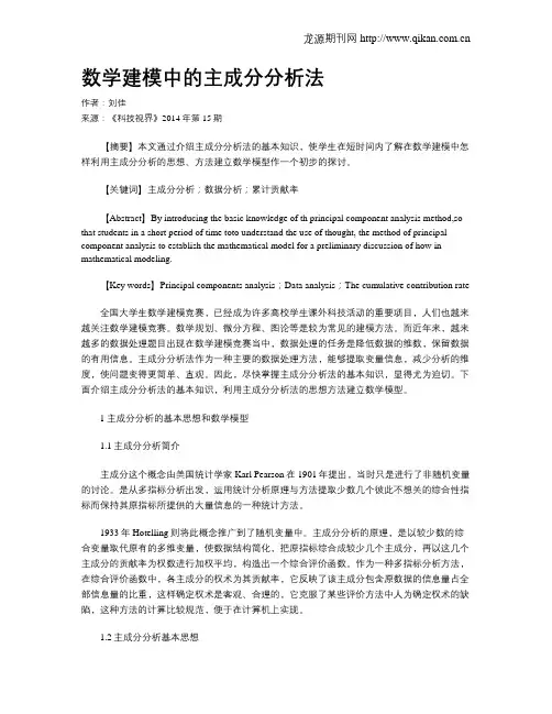 数学建模中的主成分分析法 2