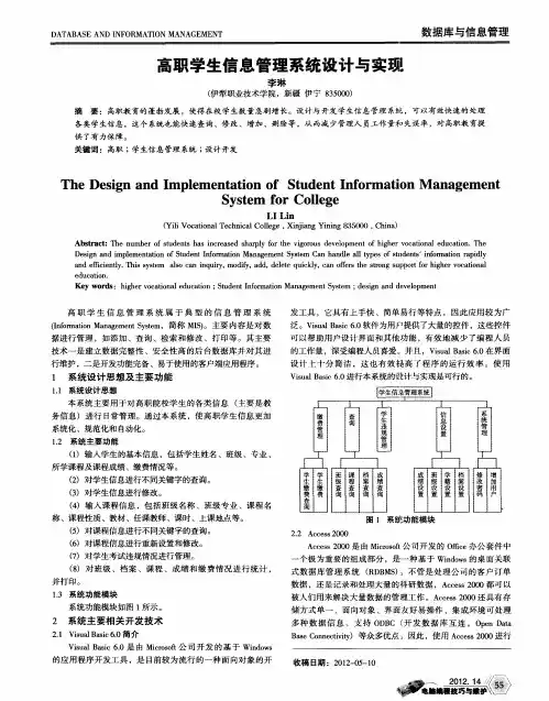 高职学生信息管理系统设计与实现