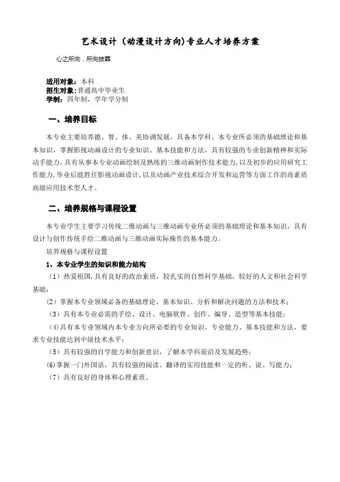 艺术设计(动漫设计方向)专业人才培养方案