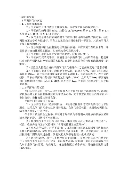 闸门的安装
