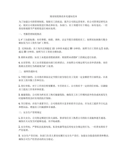 规章制度修改补充通知范本