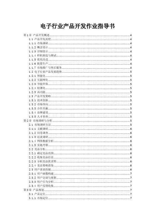 电子行业产品开发作业指导书