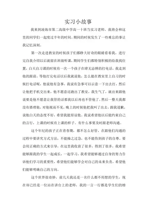 实习小故事