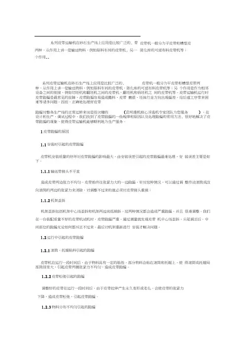 皮带跑偏的原因及处理方法好!