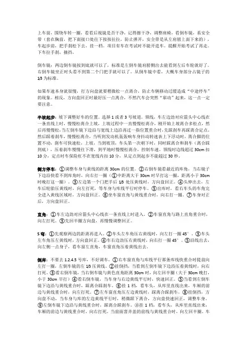 驾照科目二通关秘籍