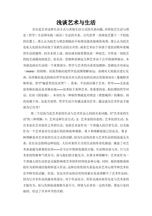 浅谈艺术与生活