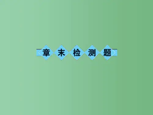 七年级数学下册 10 轴对称、平移与旋转章末检测卷课件 (新版)华东师大版