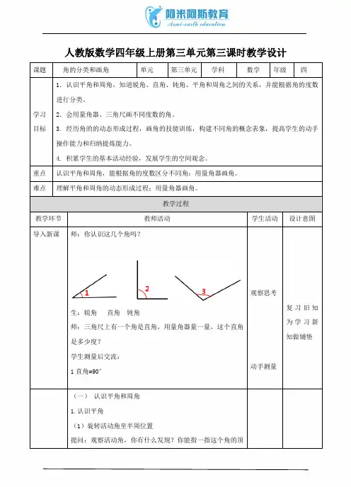 第三课时 角的分类和画角(教案)