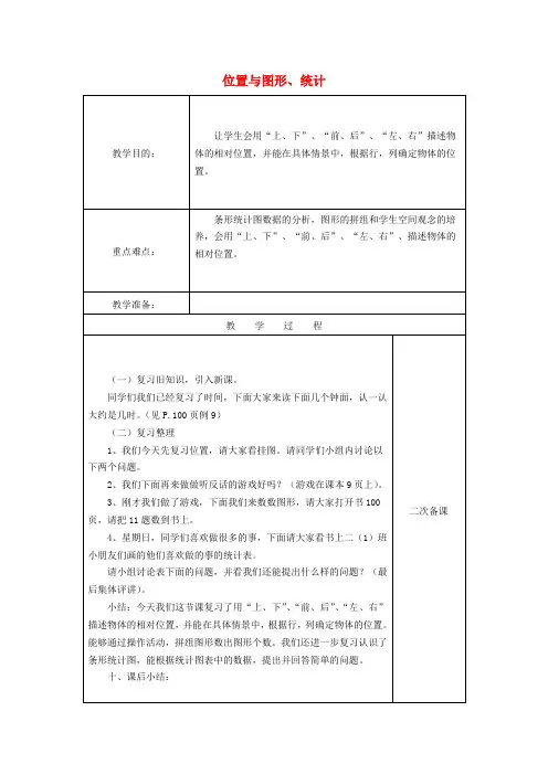 一年级数学下册《位置与图形、统计》复习教案新人教版