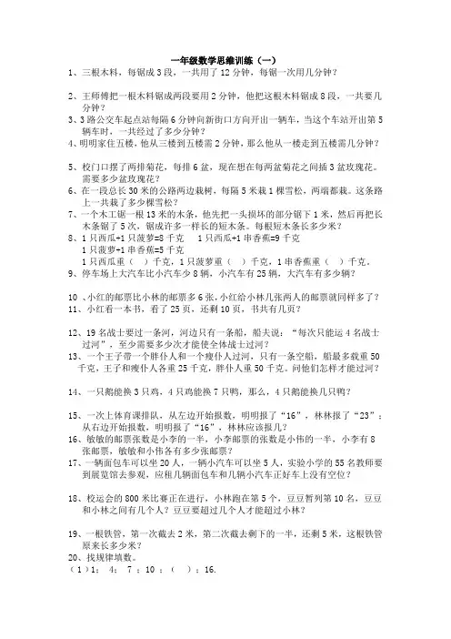 数学思维训练练习题