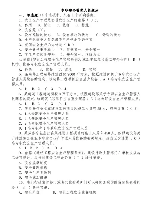 2013年安全员考试题库